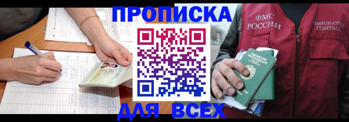 прописка для работы в Нурлате