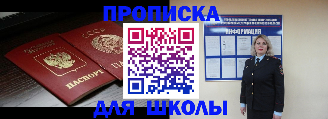 временная регистрация для школы в Нурлате