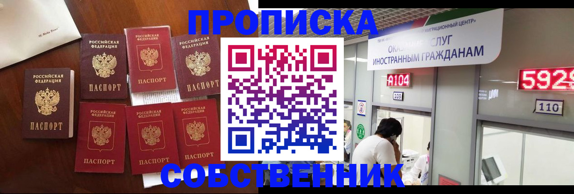 прописка в квартире в Нурлате