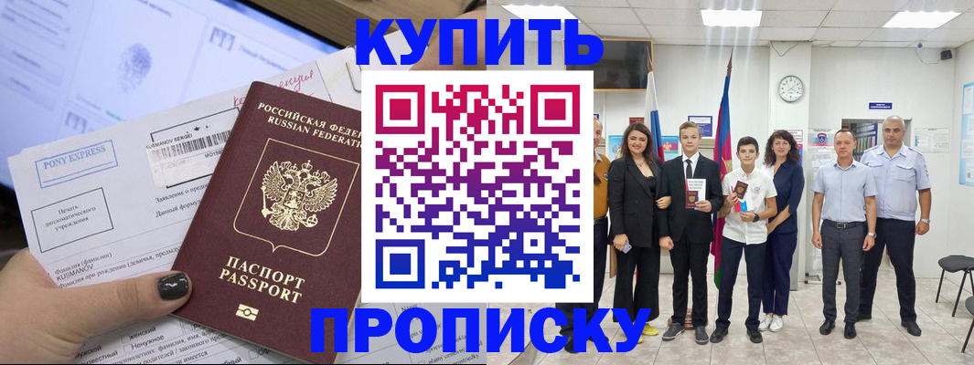 прописка гарантия в Нурлате